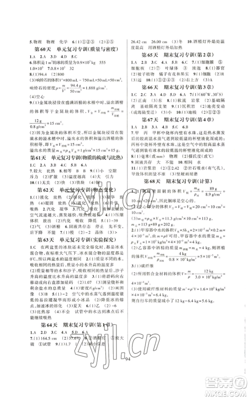浙江教育出版社2022全优新同步七年级上册科学浙教版A本参考答案