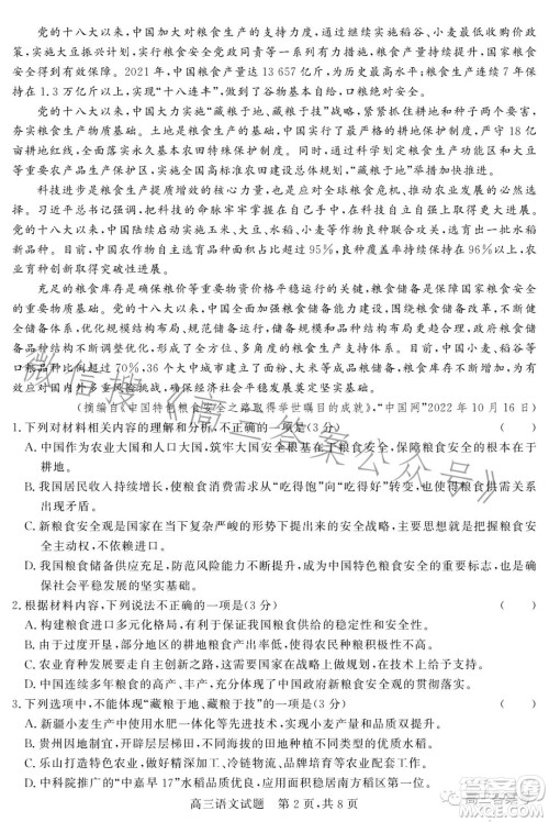 大同市2023届高三第二次学情调研测试语文试卷答案 大同市2023届高三第二次学情调研测试语文试卷答案