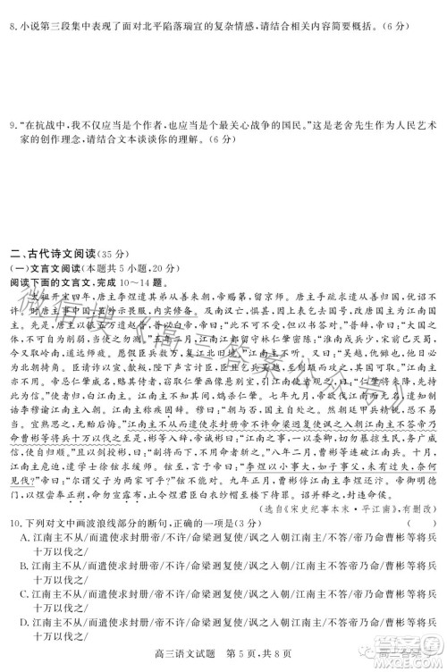 大同市2023届高三第二次学情调研测试语文试卷答案 大同市2023届高三第二次学情调研测试语文试卷答案
