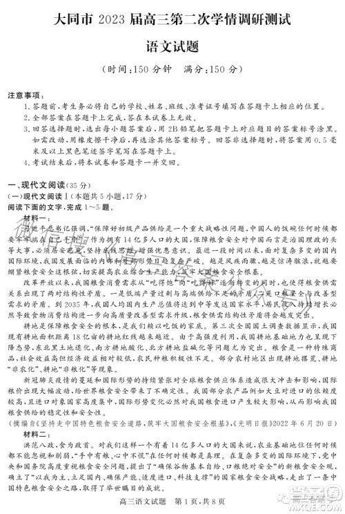 大同市2023届高三第二次学情调研测试语文试卷答案 大同市2023届高三第二次学情调研测试语文试卷答案