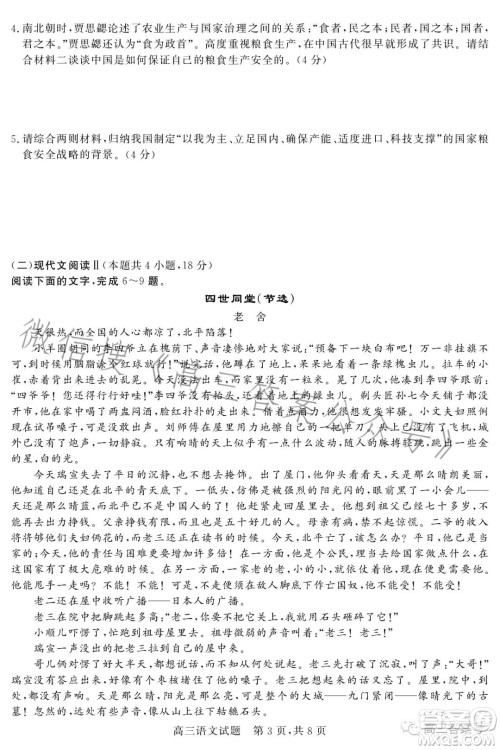 大同市2023届高三第二次学情调研测试语文试卷答案 大同市2023届高三第二次学情调研测试语文试卷答案