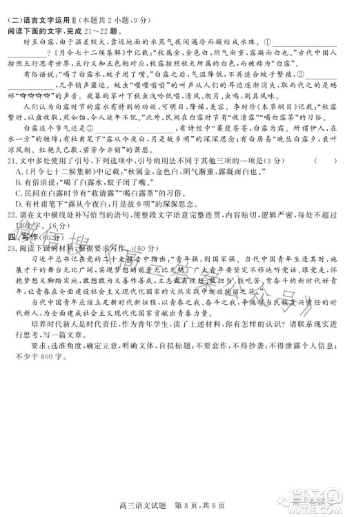 大同市2023届高三第二次学情调研测试语文试卷答案 大同市2023届高三第二次学情调研测试语文试卷答案