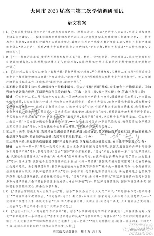 大同市2023届高三第二次学情调研测试语文试卷答案 大同市2023届高三第二次学情调研测试语文试卷答案