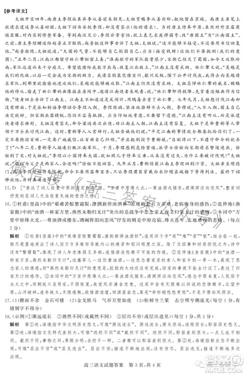 大同市2023届高三第二次学情调研测试语文试卷答案 大同市2023届高三第二次学情调研测试语文试卷答案