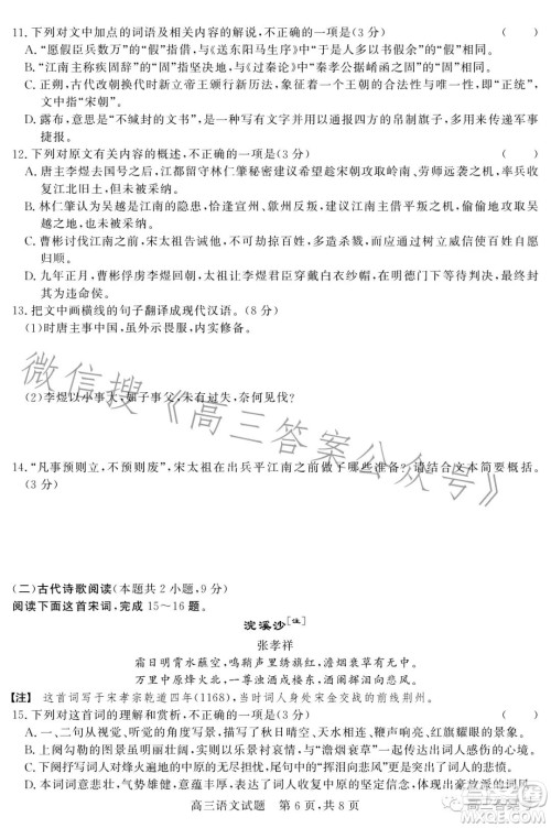 大同市2023届高三第二次学情调研测试语文试卷答案 大同市2023届高三第二次学情调研测试语文试卷答案