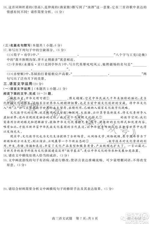 大同市2023届高三第二次学情调研测试语文试卷答案 大同市2023届高三第二次学情调研测试语文试卷答案