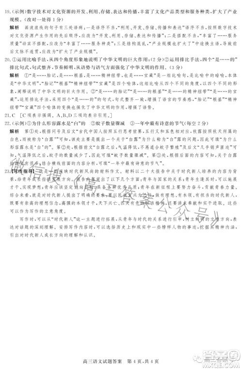 大同市2023届高三第二次学情调研测试语文试卷答案 大同市2023届高三第二次学情调研测试语文试卷答案