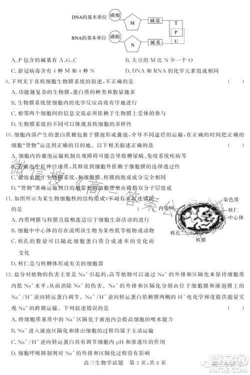 大同市2023届高三第二次学情调研测试生物试卷答案 大同市2023届高三第二次学情调研测试生物试卷答案