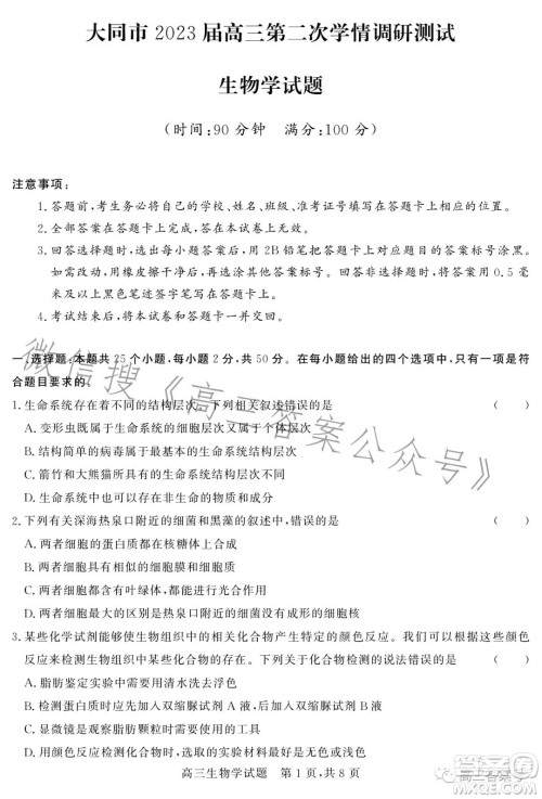 大同市2023届高三第二次学情调研测试生物试卷答案 大同市2023届高三第二次学情调研测试生物试卷答案