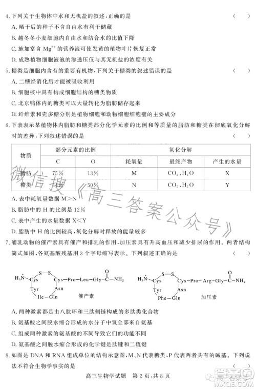 大同市2023届高三第二次学情调研测试生物试卷答案