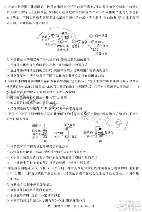 大同市2023届高三第二次学情调研测试生物试卷答案