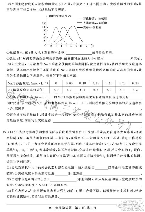 大同市2023届高三第二次学情调研测试生物试卷答案