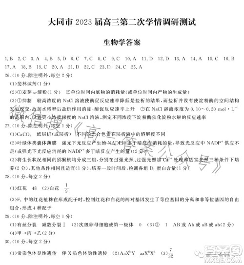 大同市2023届高三第二次学情调研测试生物试卷答案 大同市2023届高三第二次学情调研测试生物试卷答案