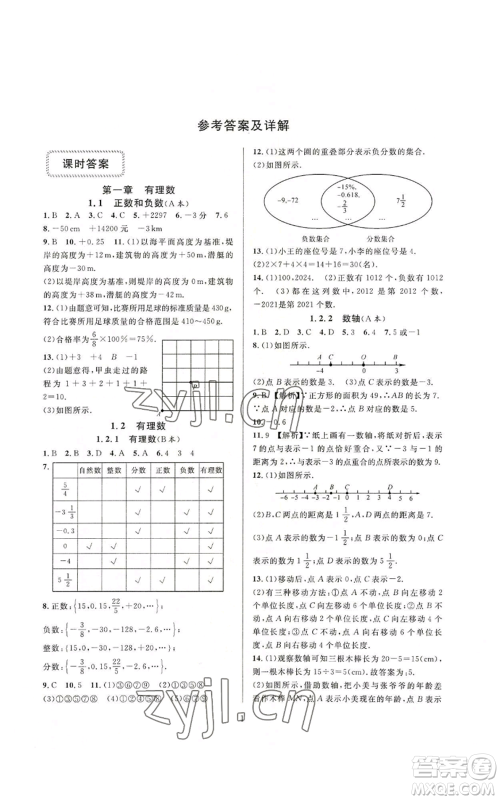 浙江教育出版社2022全优新同步七年级上册数学人教版A本参考答案