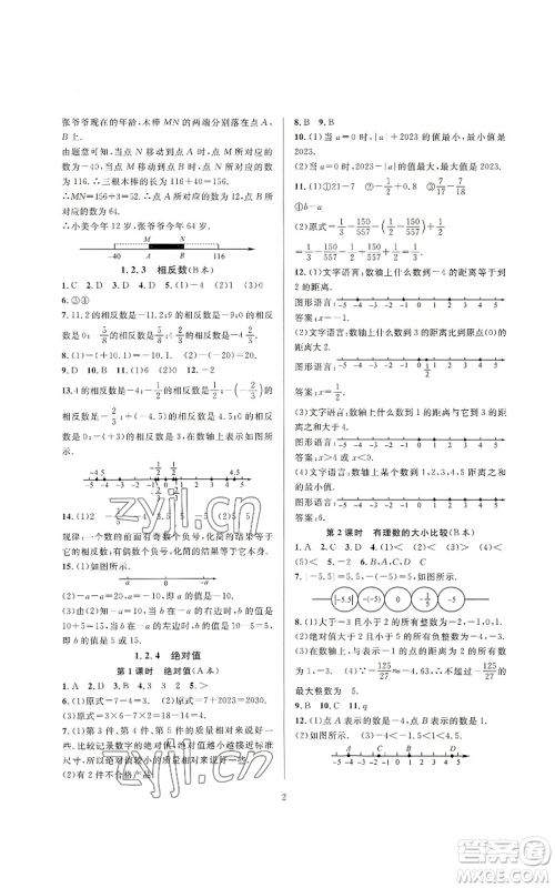 浙江教育出版社2022全优新同步七年级上册数学人教版A本参考答案