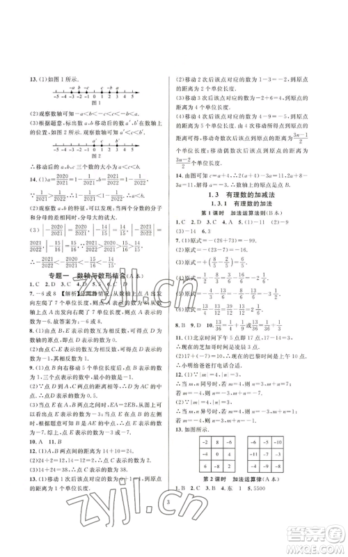 浙江教育出版社2022全优新同步七年级上册数学人教版A本参考答案