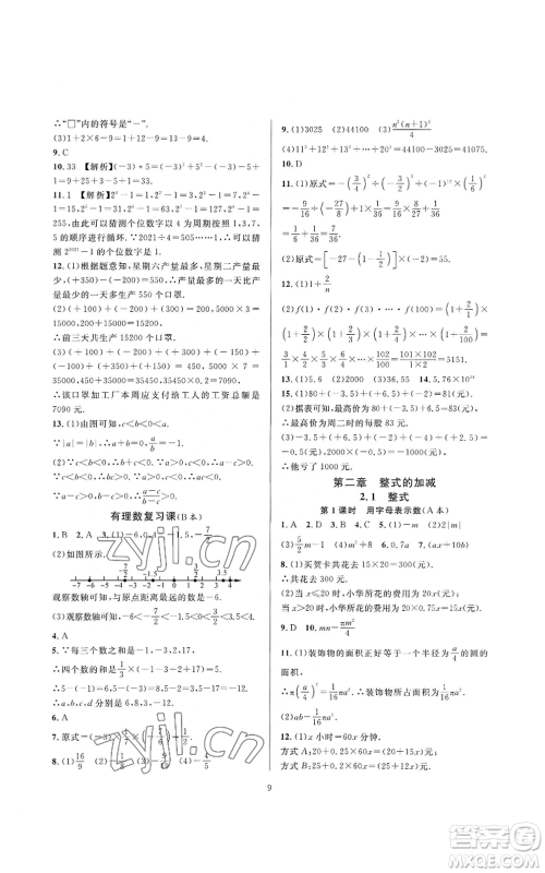 浙江教育出版社2022全优新同步七年级上册数学人教版A本参考答案