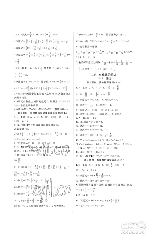 浙江教育出版社2022全优新同步七年级上册数学人教版A本参考答案