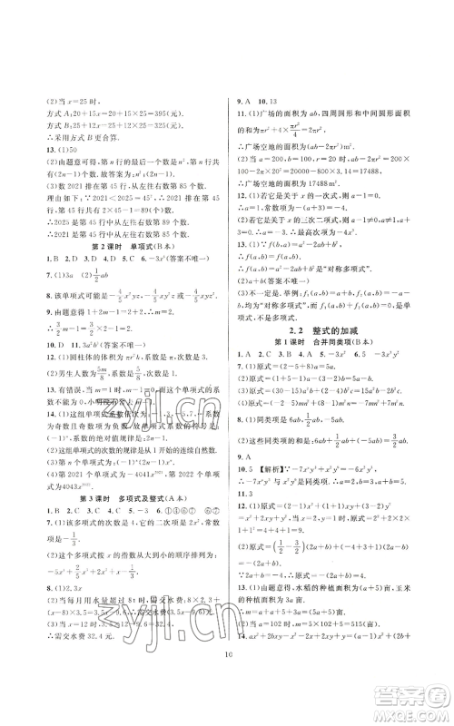 浙江教育出版社2022全优新同步七年级上册数学人教版A本参考答案