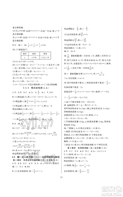 浙江教育出版社2022全优新同步七年级上册数学人教版A本参考答案