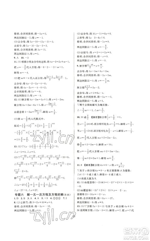 浙江教育出版社2022全优新同步七年级上册数学人教版A本参考答案