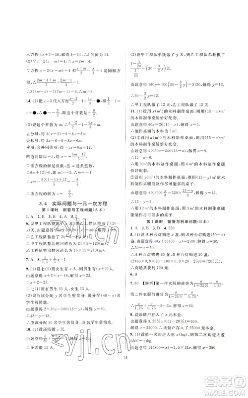 浙江教育出版社2022全优新同步七年级上册数学人教版A本参考答案