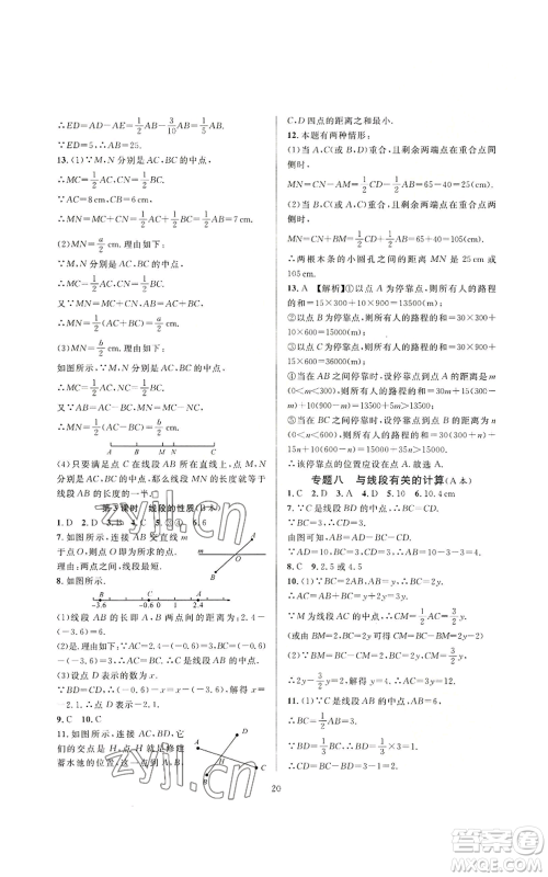 浙江教育出版社2022全优新同步七年级上册数学人教版A本参考答案