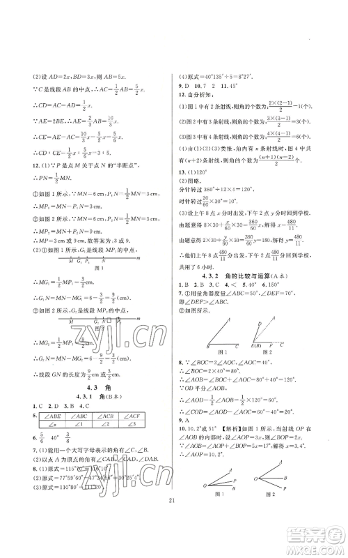 浙江教育出版社2022全优新同步七年级上册数学人教版A本参考答案