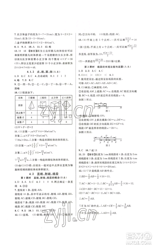 浙江教育出版社2022全优新同步七年级上册数学人教版A本参考答案