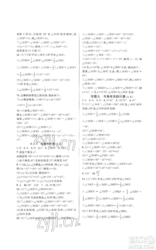 浙江教育出版社2022全优新同步七年级上册数学人教版A本参考答案