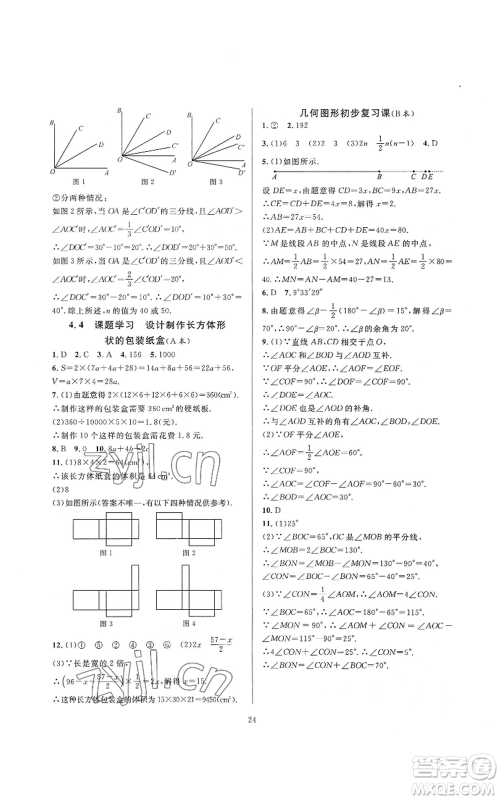 浙江教育出版社2022全优新同步七年级上册数学人教版A本参考答案