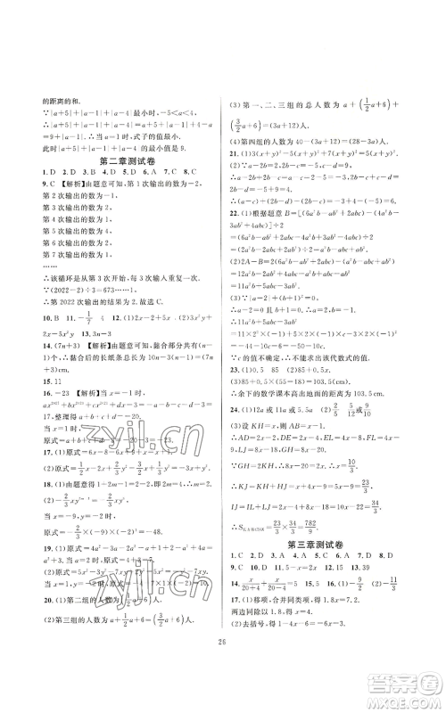 浙江教育出版社2022全优新同步七年级上册数学人教版A本参考答案