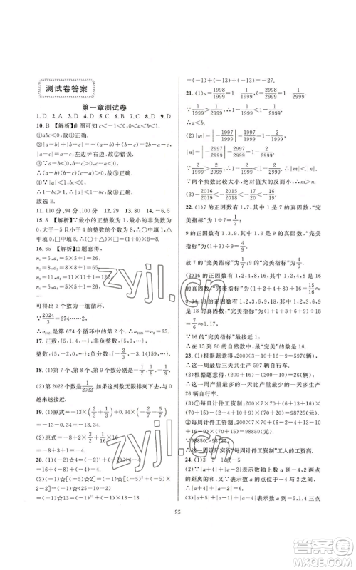 浙江教育出版社2022全优新同步七年级上册数学人教版A本参考答案