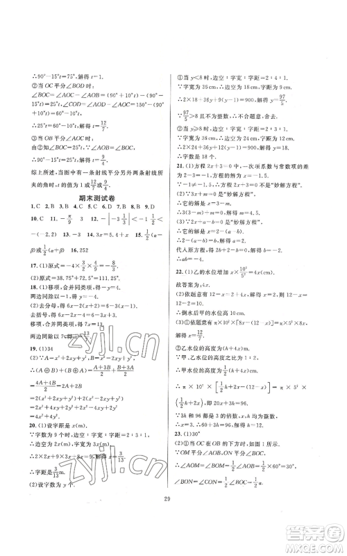 浙江教育出版社2022全优新同步七年级上册数学人教版A本参考答案