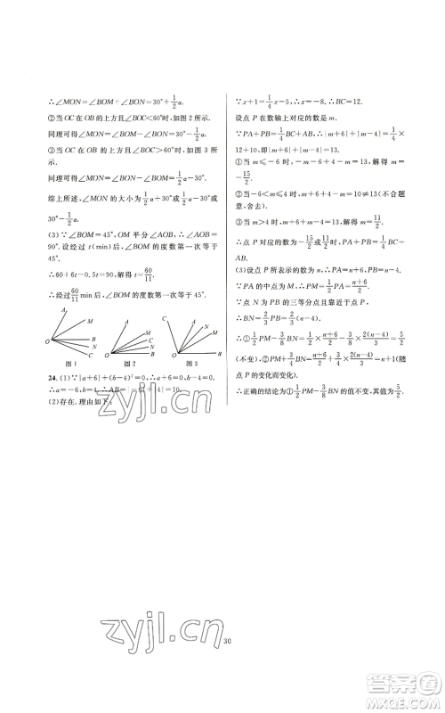 浙江教育出版社2022全优新同步七年级上册数学人教版A本参考答案