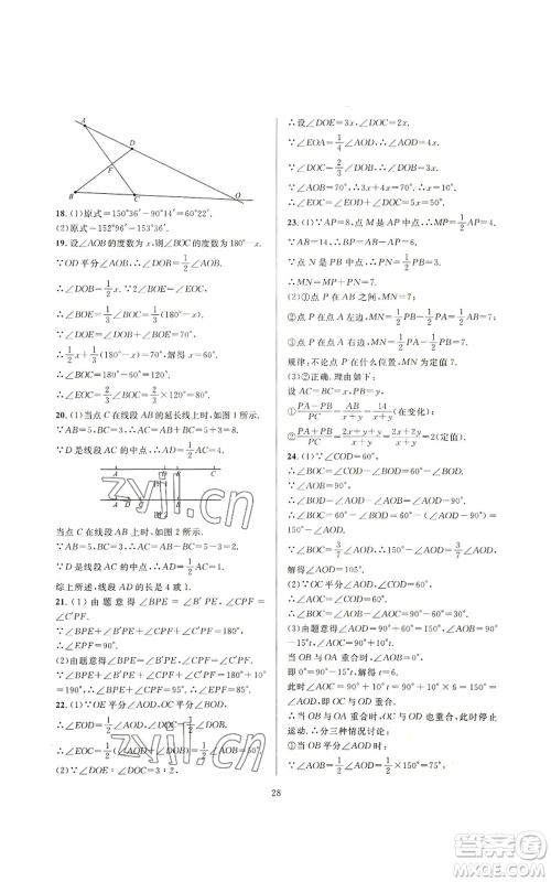 浙江教育出版社2022全优新同步七年级上册数学人教版A本参考答案