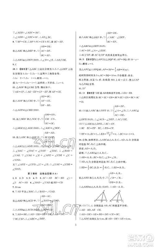 浙江教育出版社2022全优新同步八年级上册数学浙教版A本参考答案