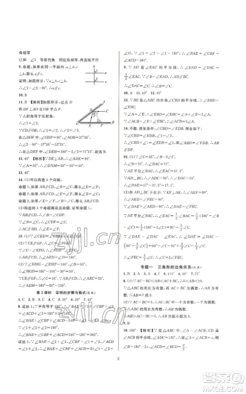 浙江教育出版社2022全优新同步八年级上册数学浙教版A本参考答案