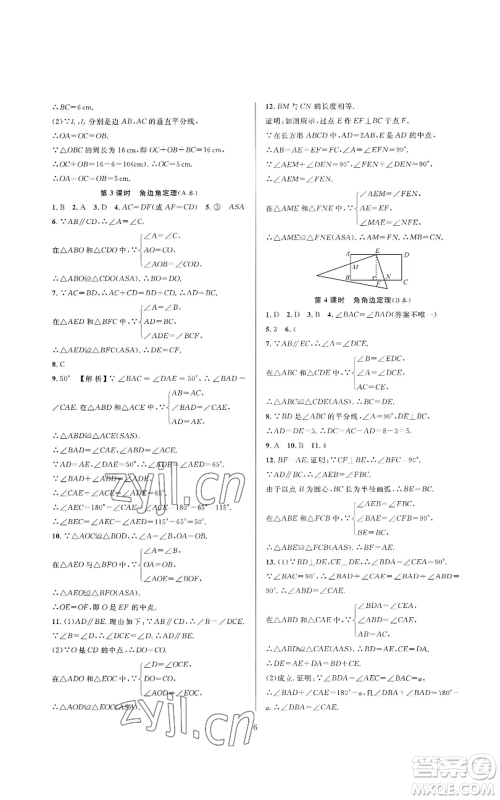 浙江教育出版社2022全优新同步八年级上册数学浙教版A本参考答案