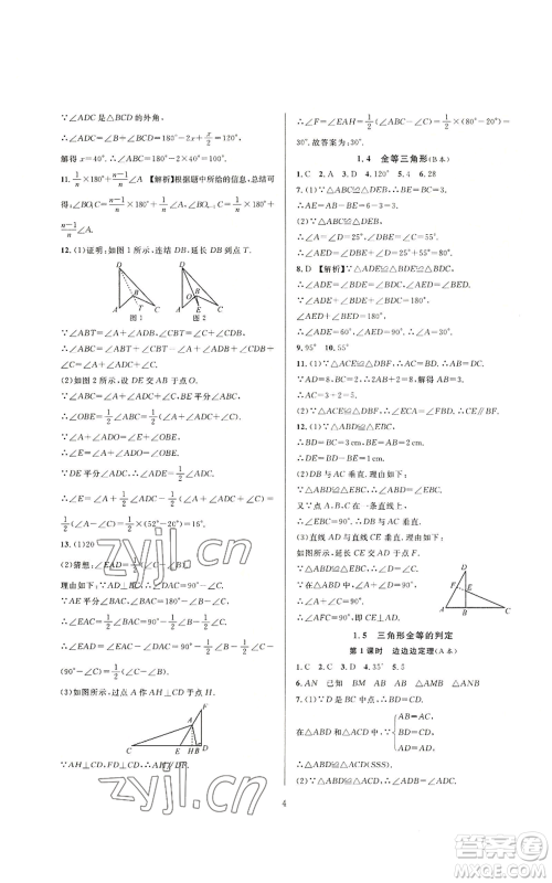 浙江教育出版社2022全优新同步八年级上册数学浙教版A本参考答案