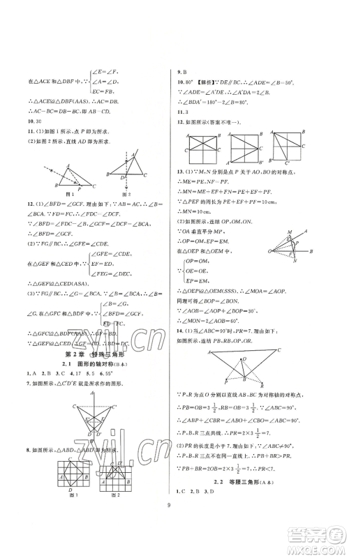 浙江教育出版社2022全优新同步八年级上册数学浙教版A本参考答案