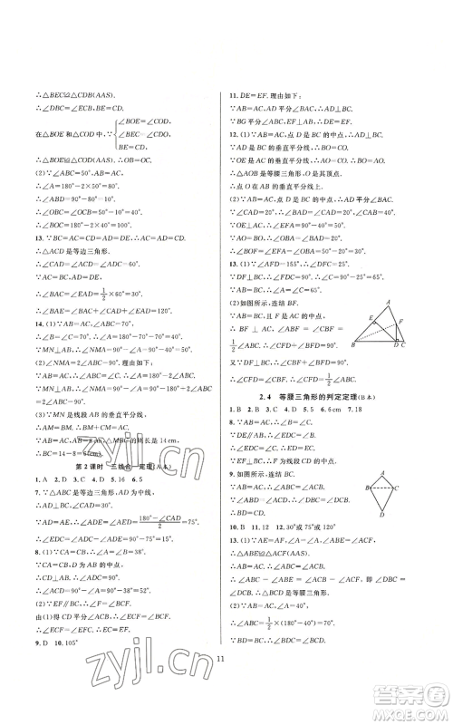 浙江教育出版社2022全优新同步八年级上册数学浙教版A本参考答案