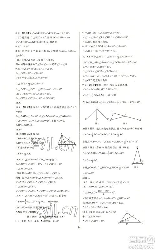 浙江教育出版社2022全优新同步八年级上册数学浙教版A本参考答案