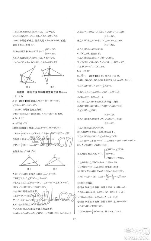 浙江教育出版社2022全优新同步八年级上册数学浙教版A本参考答案