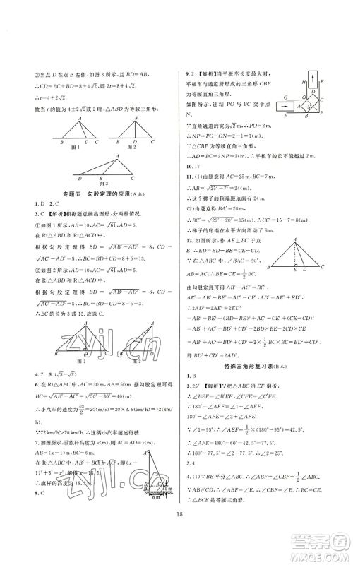 浙江教育出版社2022全优新同步八年级上册数学浙教版A本参考答案