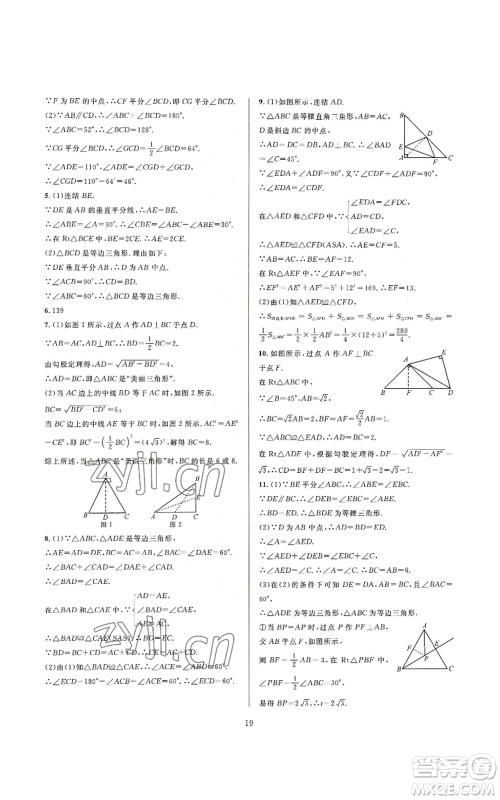 浙江教育出版社2022全优新同步八年级上册数学浙教版A本参考答案