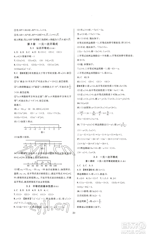 浙江教育出版社2022全优新同步八年级上册数学浙教版A本参考答案