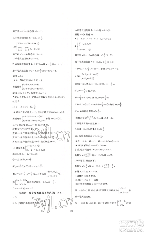 浙江教育出版社2022全优新同步八年级上册数学浙教版A本参考答案