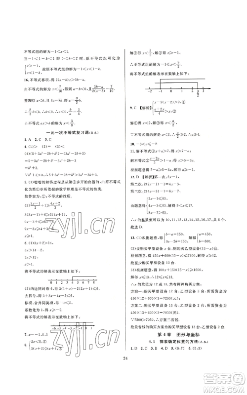 浙江教育出版社2022全优新同步八年级上册数学浙教版A本参考答案