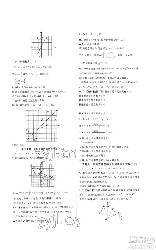 浙江教育出版社2022全优新同步八年级上册数学浙教版A本参考答案